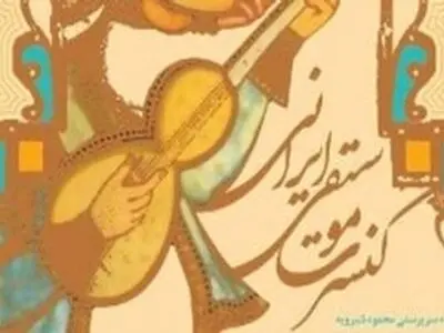 برگزاری موسیقی سنتی ایرانی گروه سپند