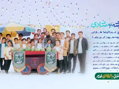 نماهنگ «همیشه به شادی» منتشر شد