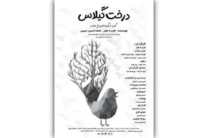 «درخت گیلاس» به تماشاخانه مهر حوزه هنری می‌آید