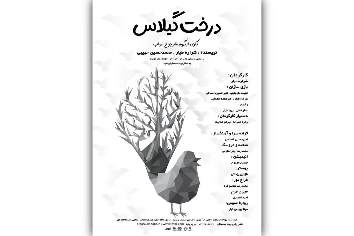 «درخت گیلاس» به تماشاخانه مهر حوزه هنری می‌آید