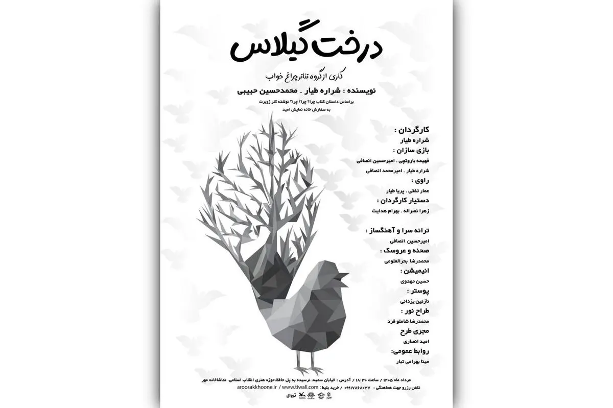«درخت گیلاس» به تماشاخانه مهر حوزه هنری می‌آید