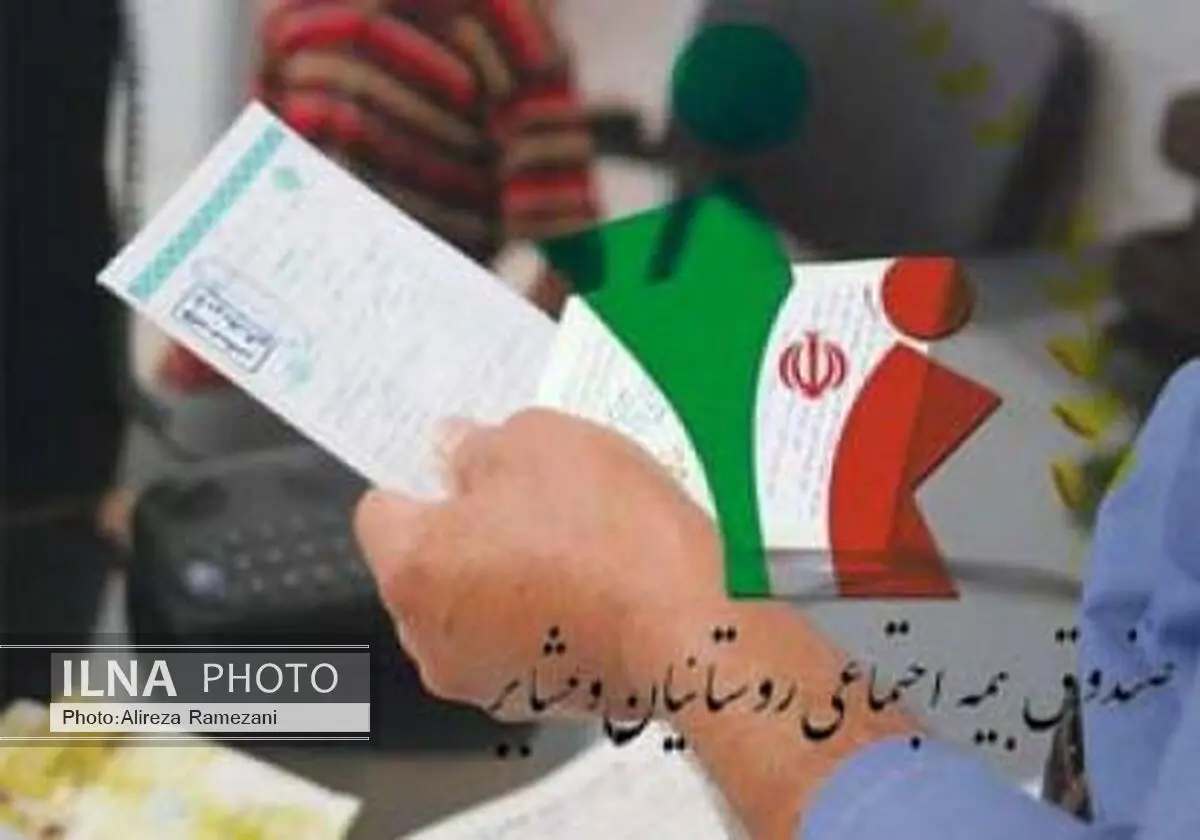 لزوم تعامل  دستگاه‌های مرتبط البرز در توسعه بیمه روستائی و عشایری 