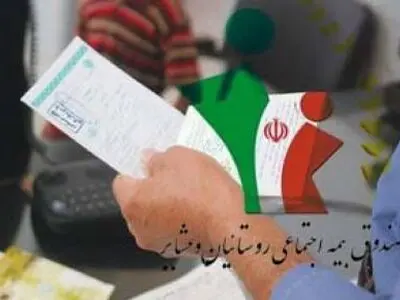 لزوم تعامل  دستگاه‌های مرتبط البرز در توسعه بیمه روستائی و عشایری 