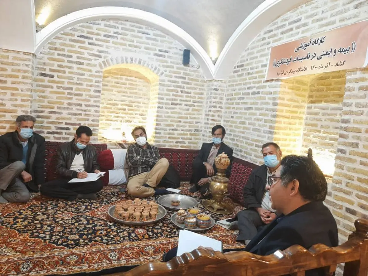 کارگاه آموزشی ایمنی و بیمه در تاسیسات گردشگری گناباد برگزار شد