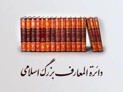 انتصاب «محمّد دهقانی» به مدیریّت بخش ادبیّات فارسی مرکز دائرةالمعارف بزرگ اسلامی