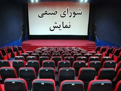 حمایت از سینما به جلسه فوق‌العاده رسید