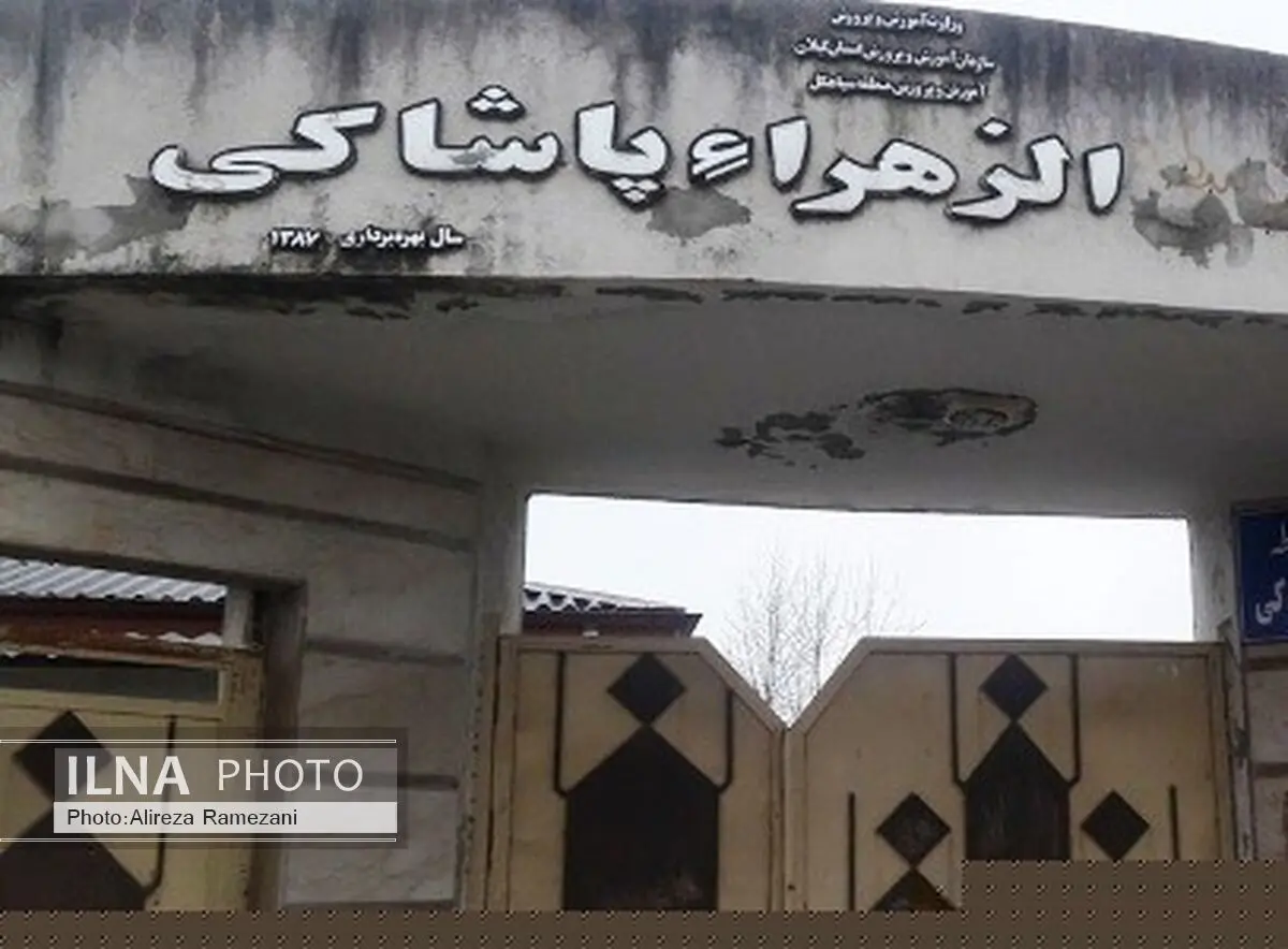 دبیرستان الزهرا پاشاکیِ سیاهکل گیلان به سیستم گازکشی تجهیز شد