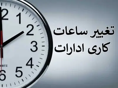 وضعیت فعالیت دستگاه های اجرایی،دانشگاه ها و مدارس آذربایجان غربی/مدارس تعطیل بانوان شاغل دور کار