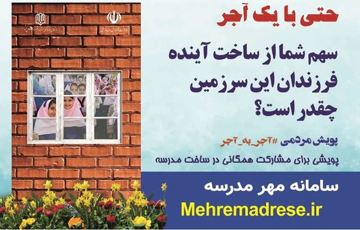 شرکت مسئولان گیلان در پویش مردمی مشارکت در مدرسه سازی 