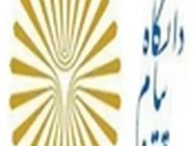 کارگاه هم اندیشی اساتید پیام نور استان زنجان برگزار شد