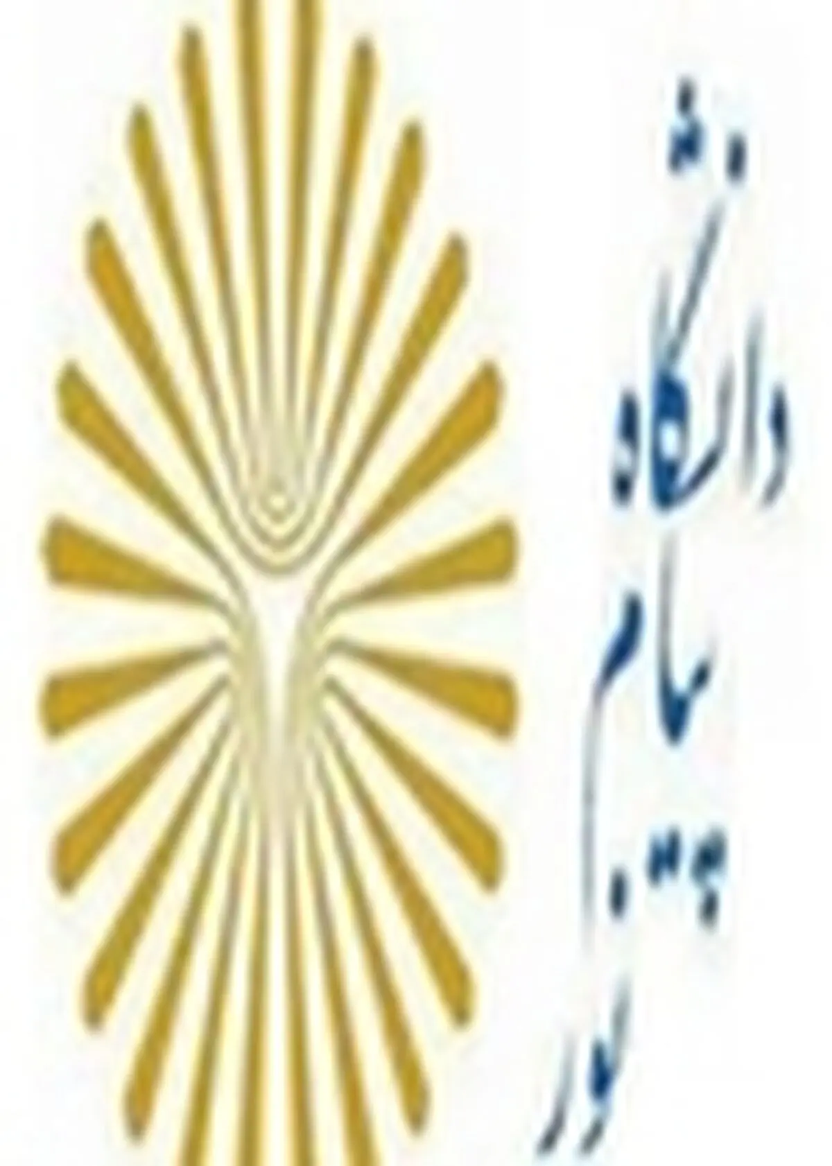 کارگاه هم اندیشی اساتید پیام نور استان زنجان برگزار شد