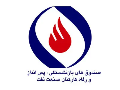 واریز عیدی و مستمری بازنشستگان صنعت نفت
