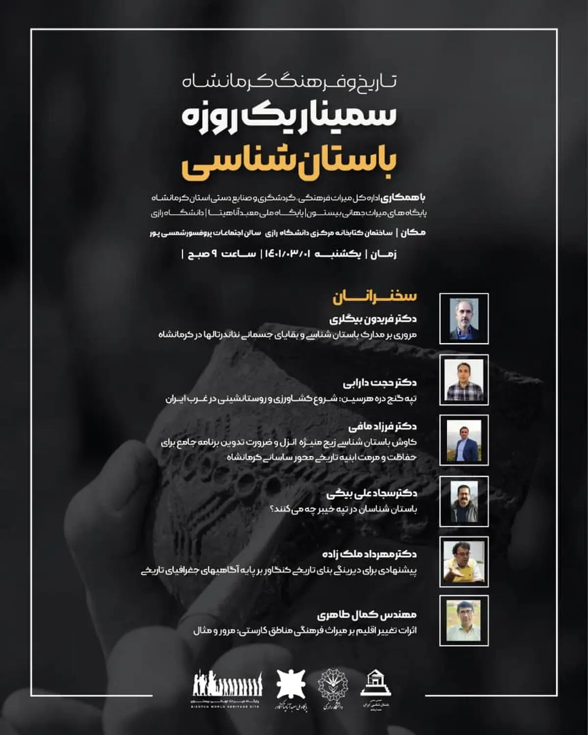 نخستین همایش تخصصی باستان‌شناسی کرمانشاه برگزار شد
