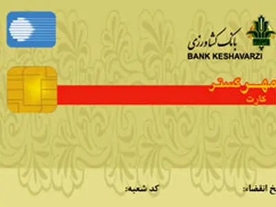 تمدید 3 ماهه زمان اعتبار کارت های بانک کشاورزی
