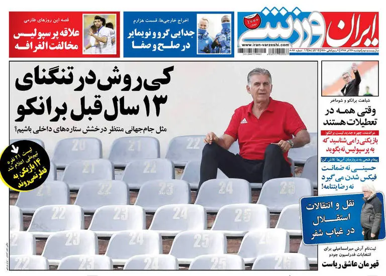 صفحه اول روزنامه ها دوشنبه ۲۶ آذر