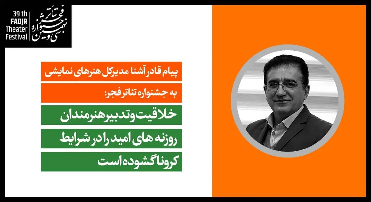 خلاقیت و تدبیر هنرمندان، روزنه‌های امید را در شرایط کرونا گشوده است