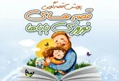 پویش «قصه‌های نوروزی‌باباها»راه‌اندازی شد/ تلاش برای ارتباط پدر و فرزندان در روزهای کرونایی