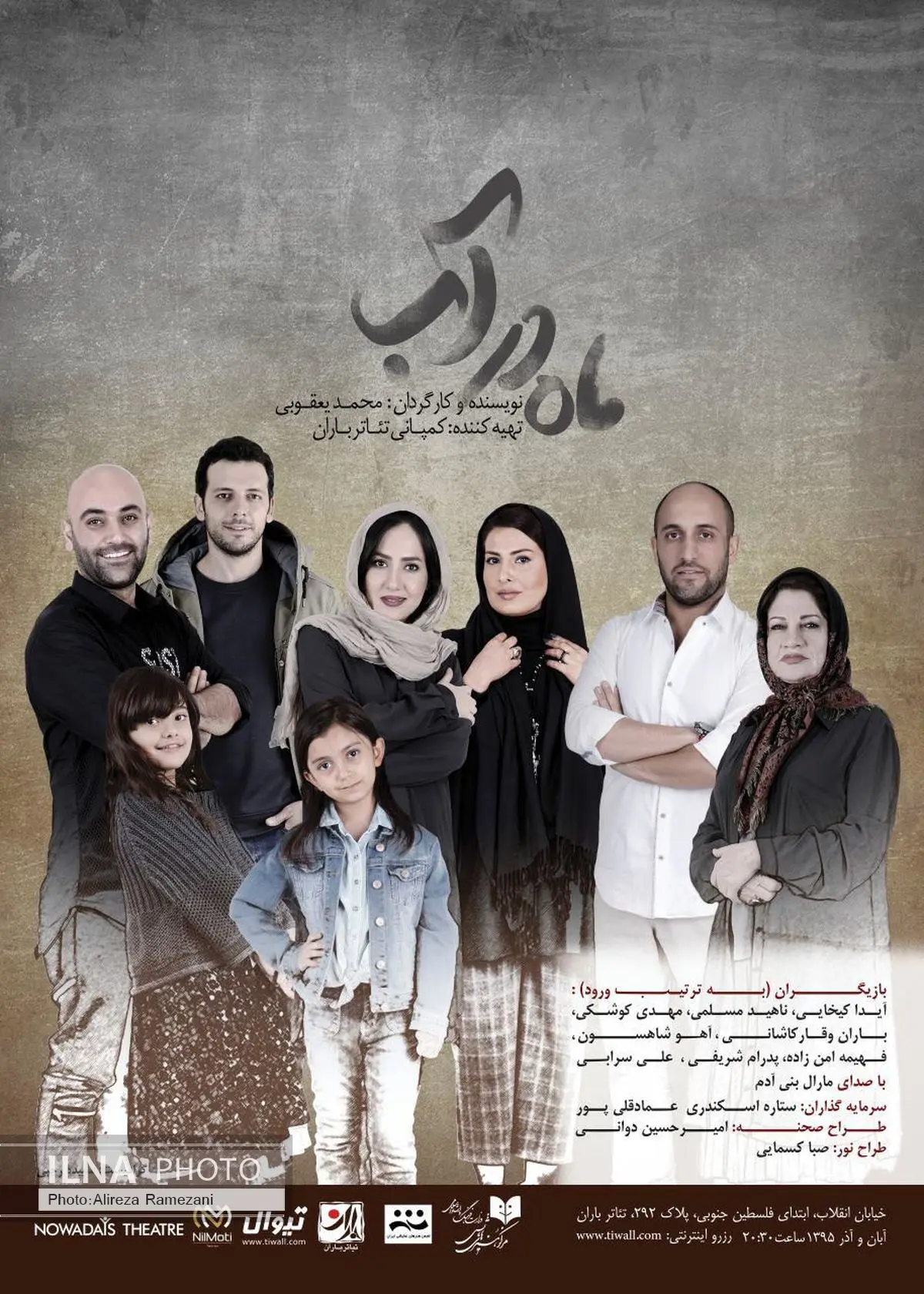 «ماه در آب» دو اجرایی شد
