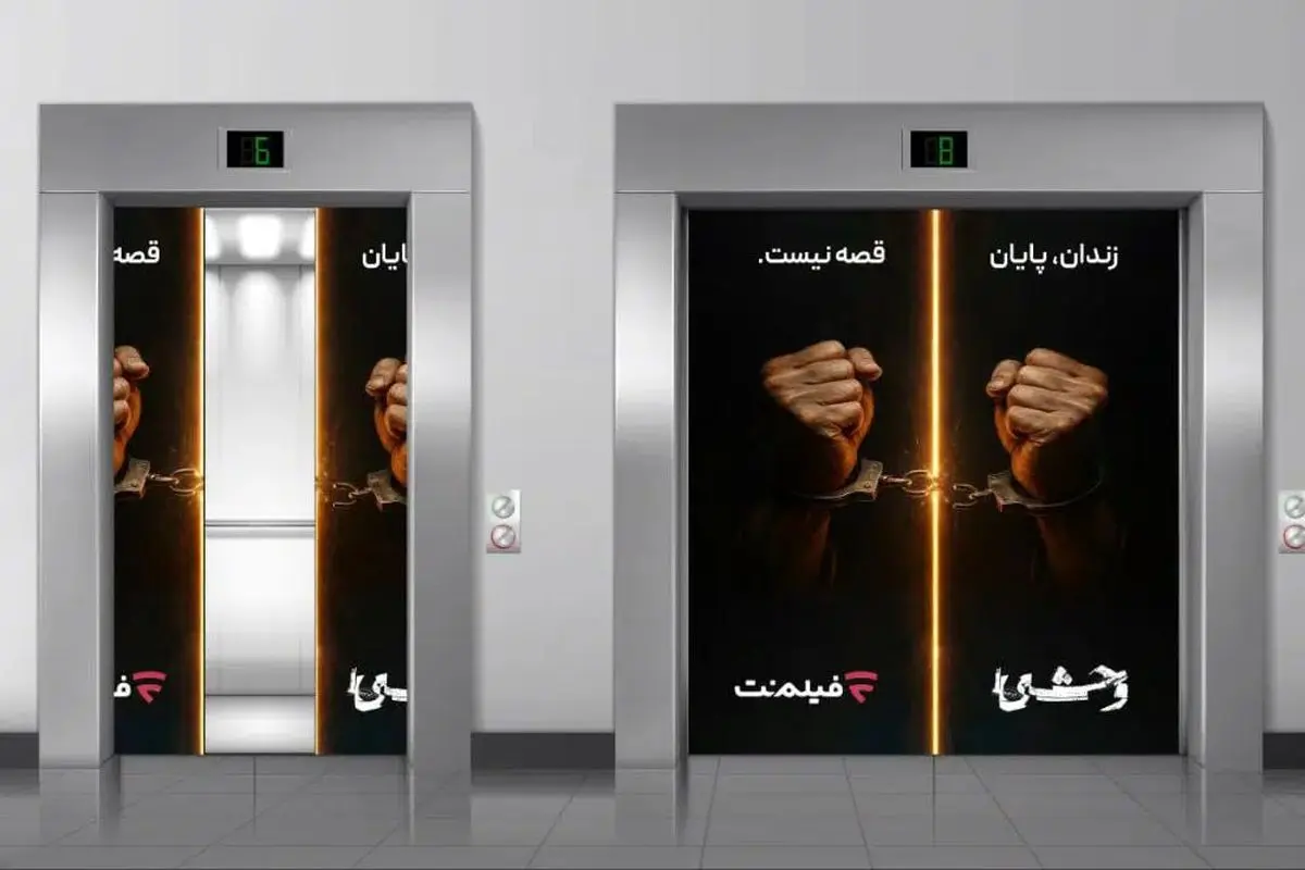 آزادی ۱۳ زندانی همزمان با پخش سریال «وحشی ۲»