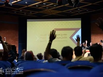 مجمع عمومی عادی خانه‌ی هنرمندان ایران برگزار شد