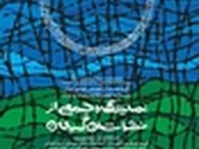 نمایشگاه گروهی نقاشان گیلانی در گالری پنجره