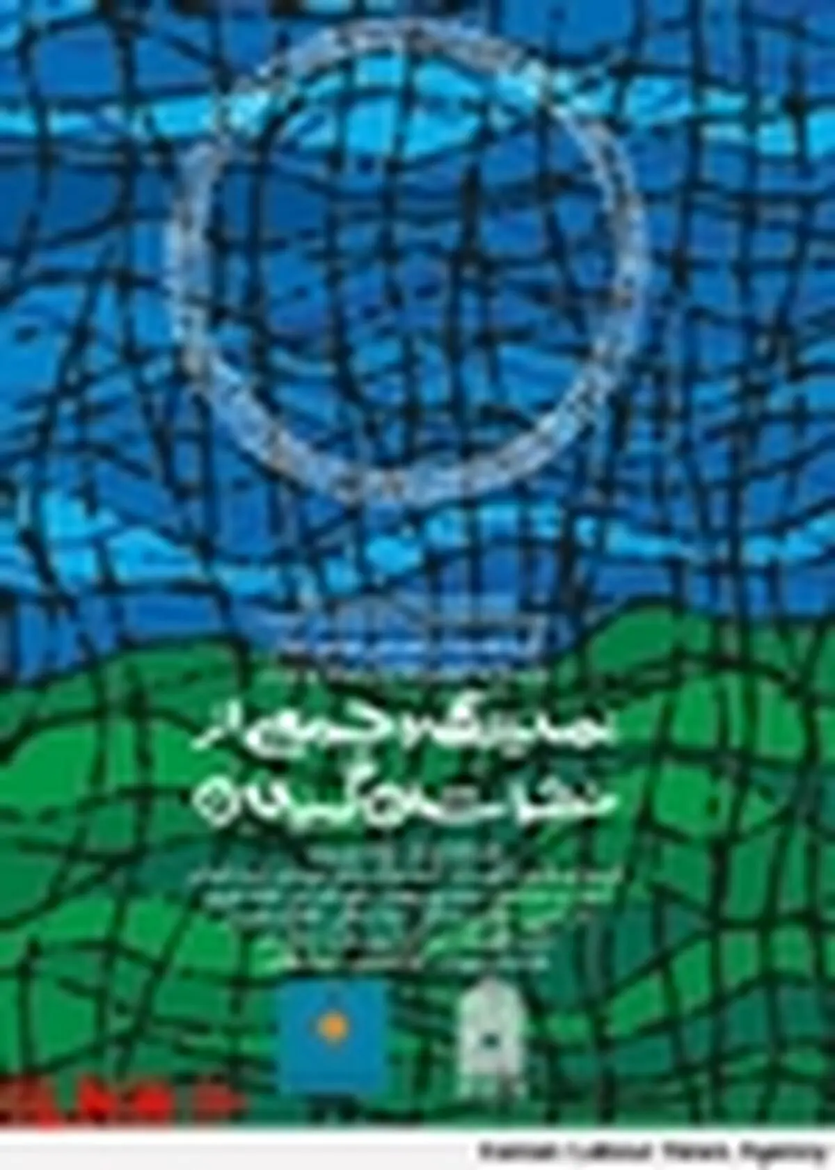 نمایشگاه گروهی نقاشان گیلانی در گالری پنجره