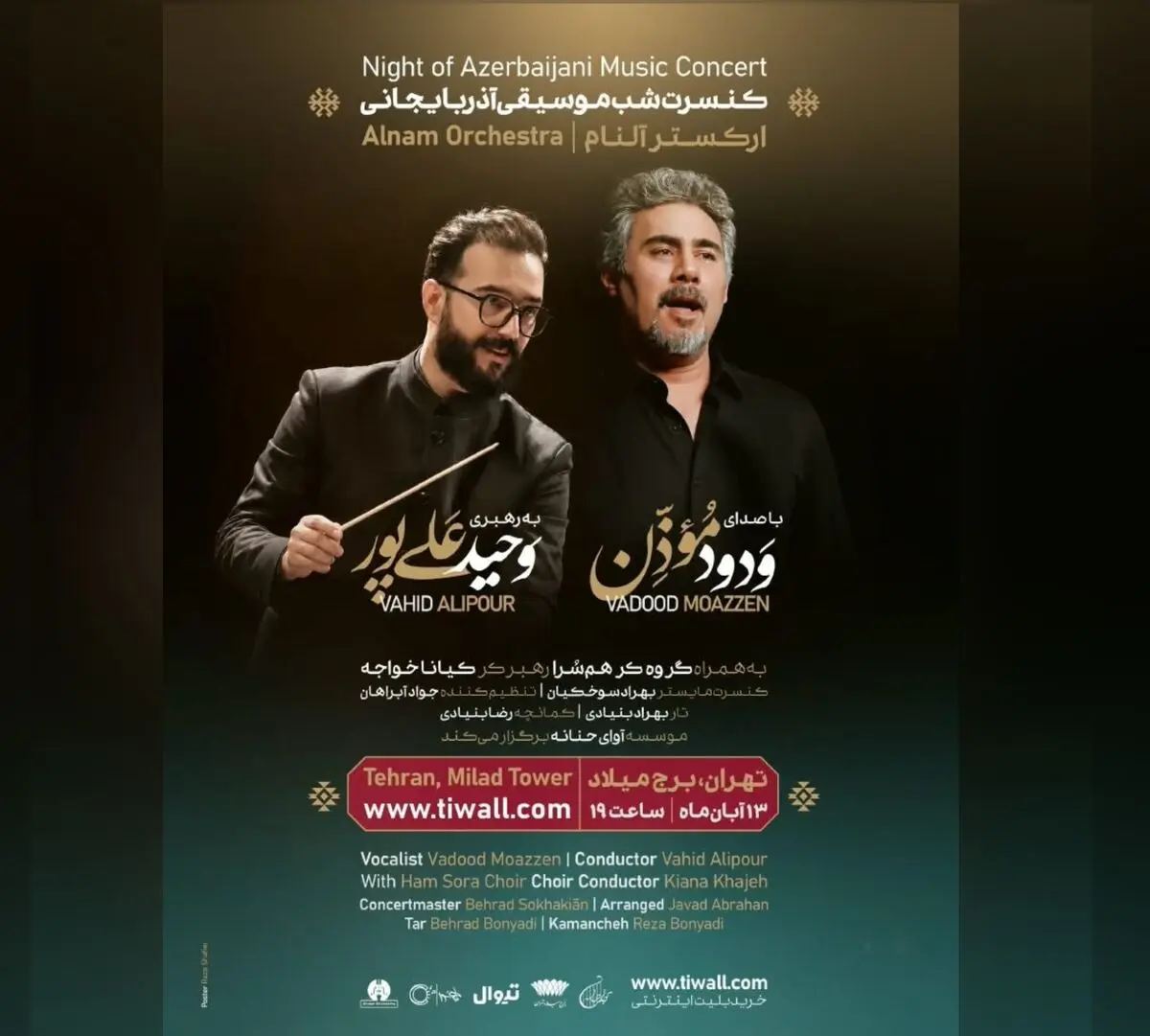 کنسرت «شب موسیقی آذربایجانی» برگزار می‌شود 