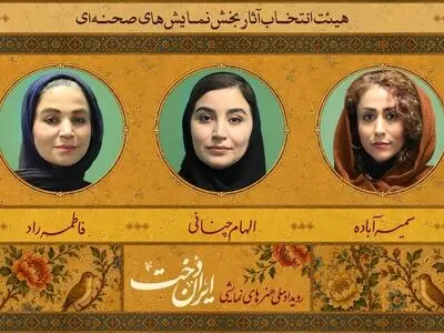 معرفی هیئت انتخاب آثار نخستین رویداد ملی «ایران‌دخت»