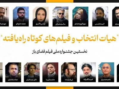 عناوین فیلم‌های کوتاه راه‌یافته به جشنواره فیلم فضای باز اعلام شد