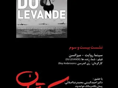 «شما زنده​ها» در پلک تهران