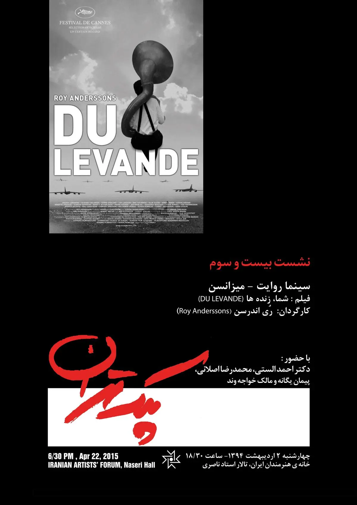 «شما زنده​ها» در پلک تهران