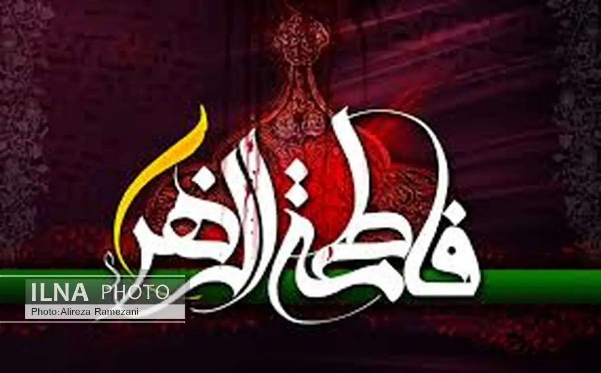روایت محمدصالح علا از سبک زندگی حضرت زهرا (س) در رادیو تهران