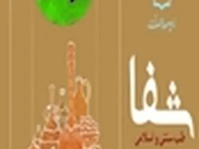 شفای رادیو معارف برای شنوندگان
