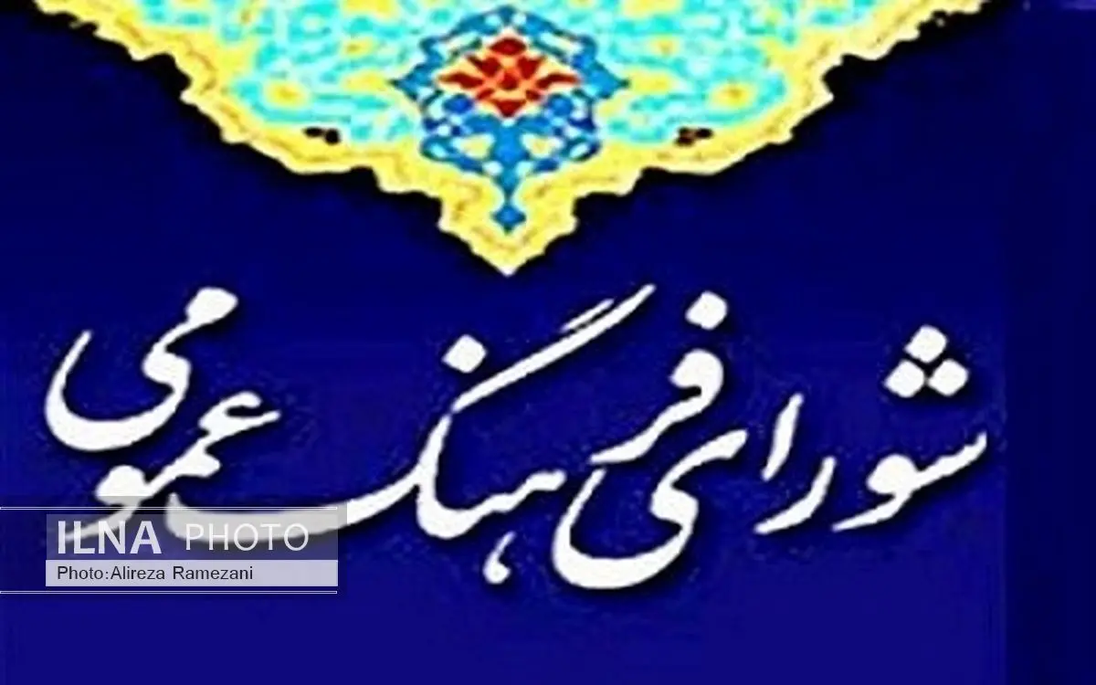 حمایت شورای فرهنگ عمومی از کارگروه ساماندهی مد و لباس