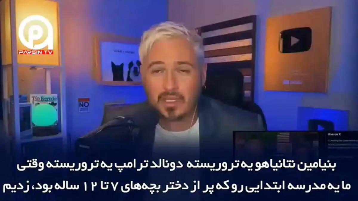 نتانیاهو و ترامپ تروریست هستند؛ کار آنها مانند داعش و القاعده است! + فیلم