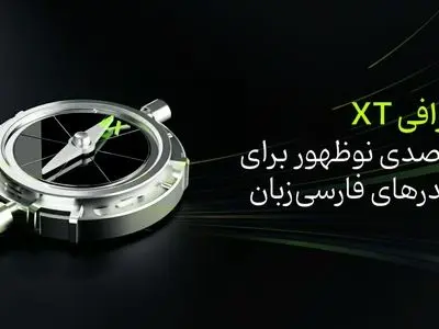 صرافی XT؛ مقصدی نوظهور برای تریدرهای فارسی‌زبان
