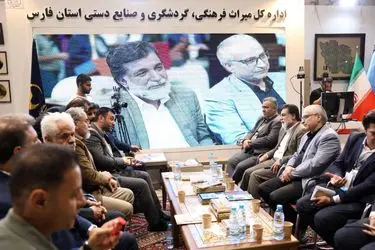 تأکید بر امنیت حریم تخت‌جمشید در حاشیه نمایشگاه اکسپو فارس