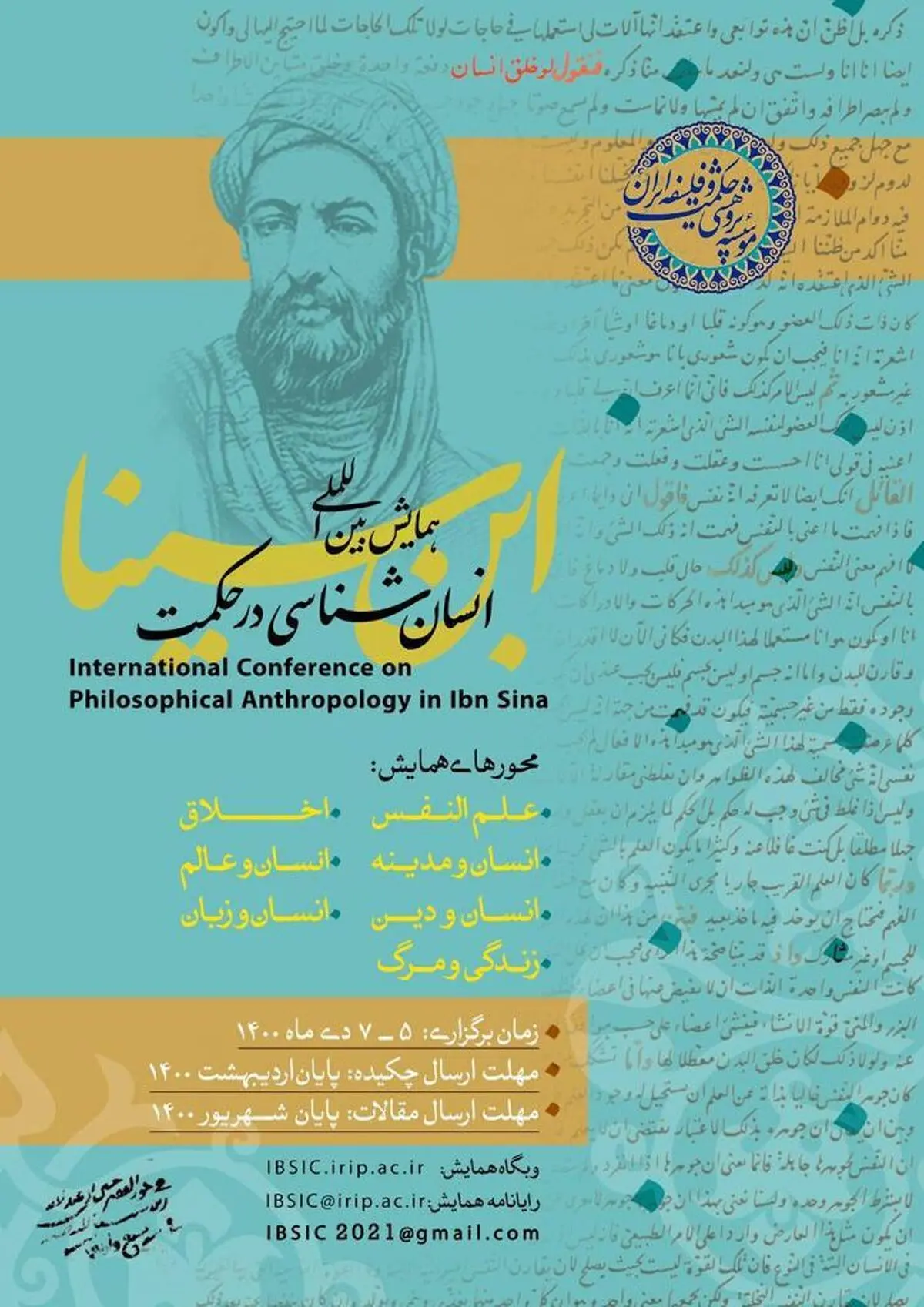 فراخوان مقالات همایش بین‌المللی «انسان‌شناسی در حکمت ابن‌سینا»