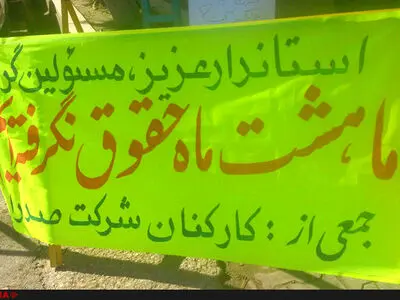 8 ماه معوقات مزدی، کارگران ایران صدرا را به تجمع کشاند