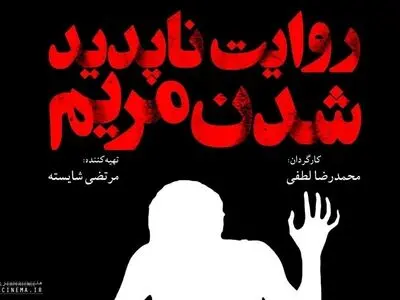 اکران آنلاین یک فیلم از ژانر وحشت توسط موسسه «هنروتجربه» / دلیل ناپدید شدن مریم چه بود؟ 