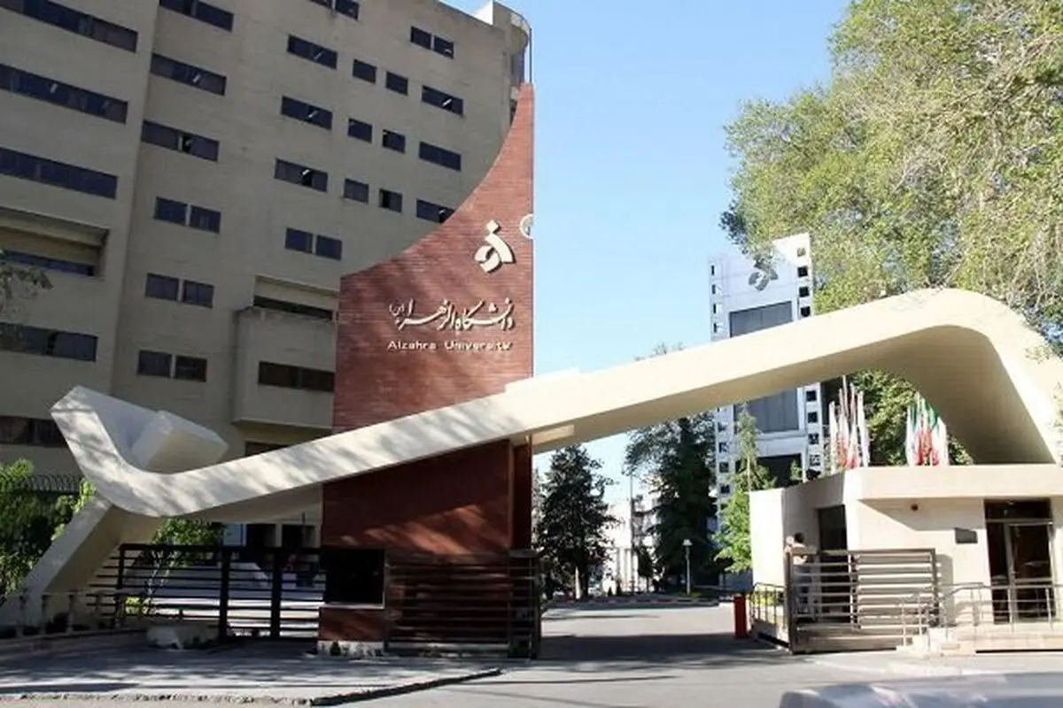 پذیرش بدون آزمون دکتری دانشگاه الزهرا (س) تمدید شد

