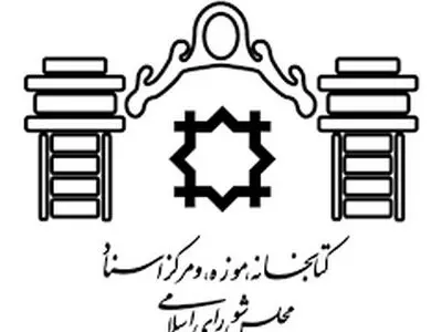 محمدرضا مجیدی؛ رئیس کتابخانه، موزه و مرکز اسناد مجلس شد
