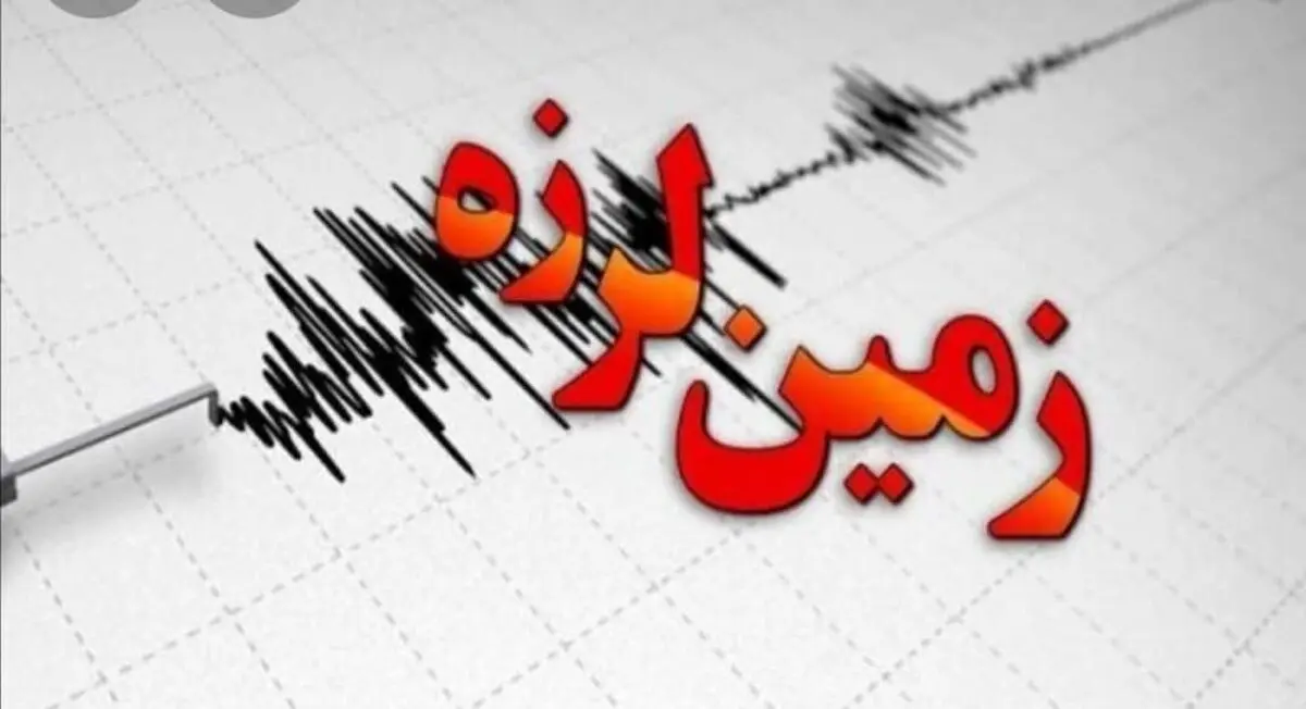 وقوع زمین لرزه ۴ و یک دهم ریشتری حوالی حاجی آباد