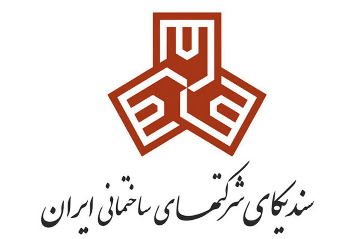 حمایت سندیکای شرکت‌های ساختمانی از حضور آخوندی در کابینه دولت دوازدهم 