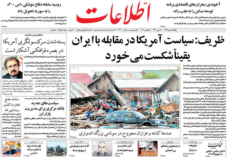 صفحه اول روزنامه ها یکشنبه ۸ مهر