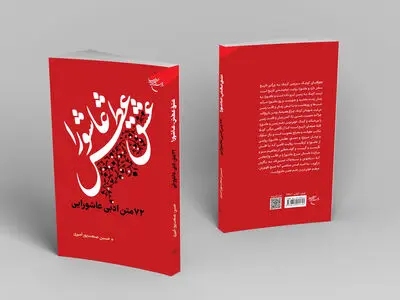 «عشق عطش عاشورا» خواندنی شد