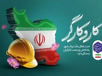 تأکید خانه کارگر خوزستان بر لزوم حمایت از حقوق کارگران در تمام زمینه‌ها 