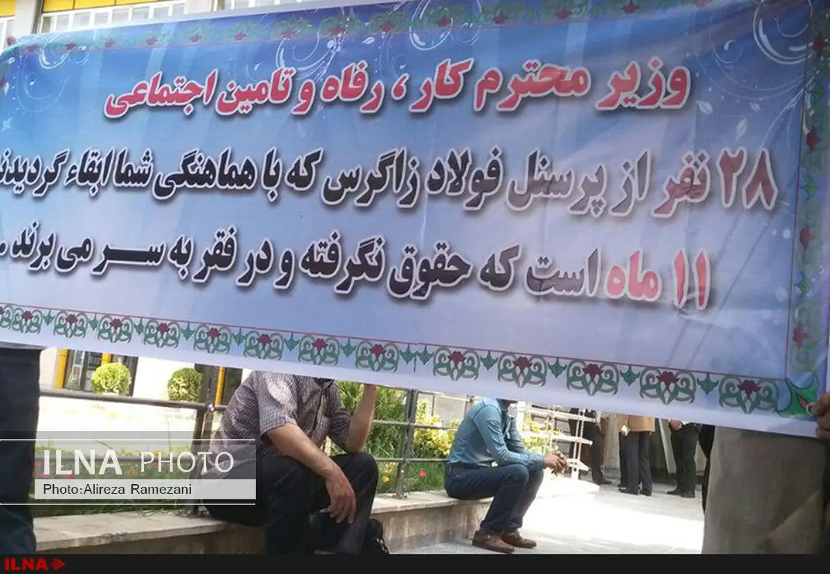 کارگران فولاد زاگرس مقابل وزارت کار تجمع کردند