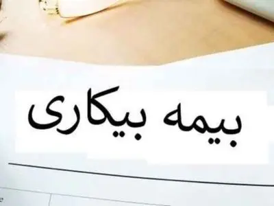 گلایه کارگران اخراجی شرکت راتا پلاستیک شوش از تأخیر چهارماهه در پرداخت بیمه بیکاری