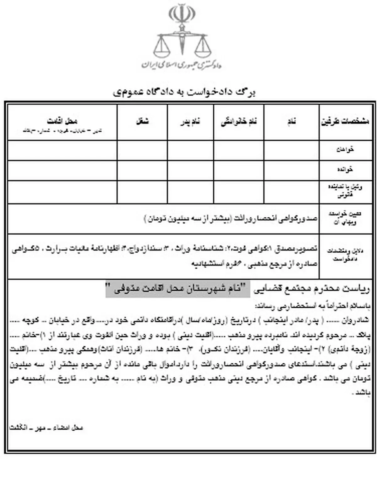 گواهی انحصار وراثت چیست ، 0 تا 100 مدارک و مراحل آن